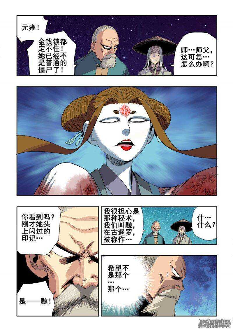 🍲葬魂门 第235回  追问 第5页