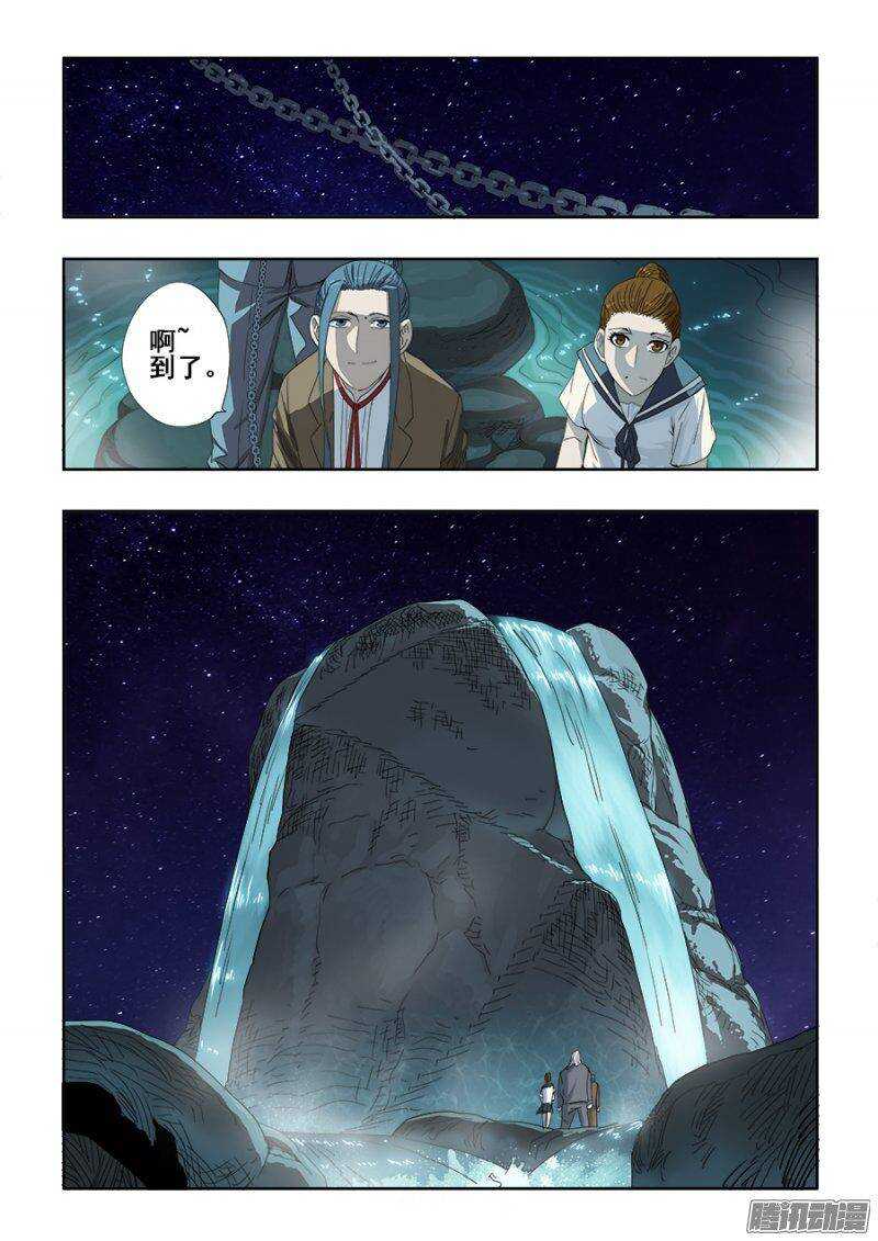 🍲葬魂门 第235回  追问 第7页
