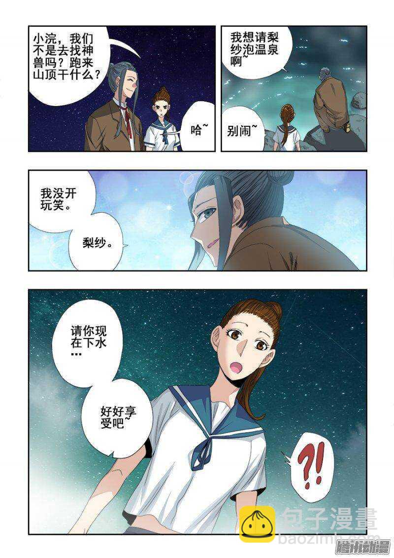 🍲葬魂门 第235回  追问 第8页
