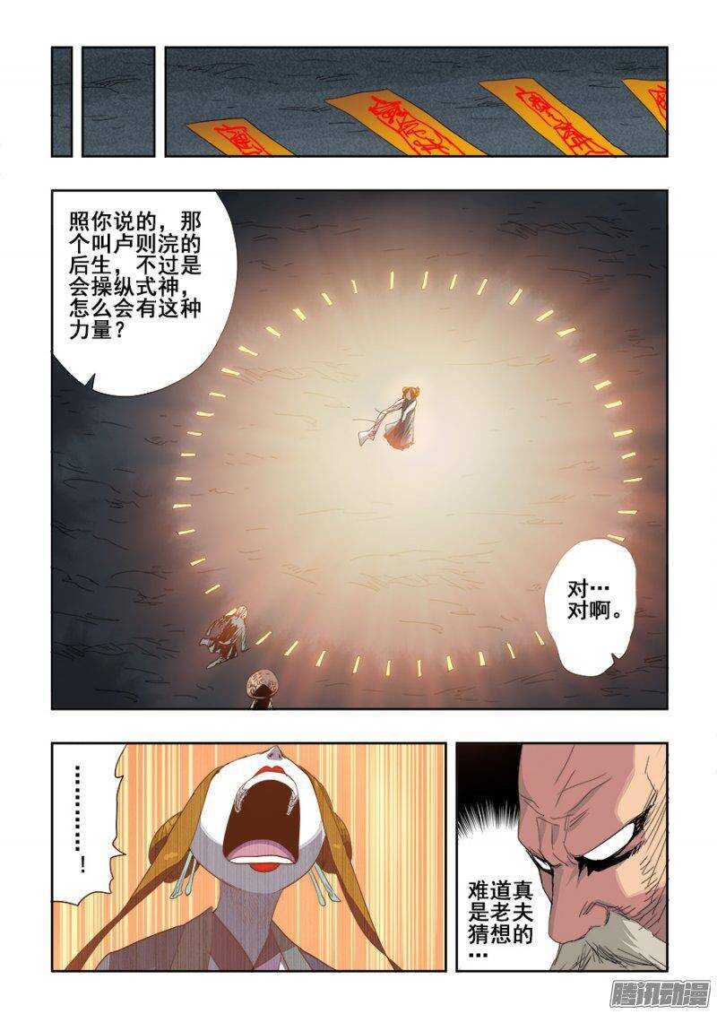 🍲葬魂门 第235回  追问 第9页