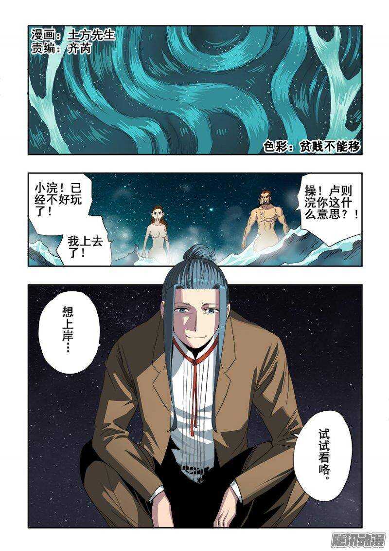 🍲葬魂门 第237回  深究 第1页