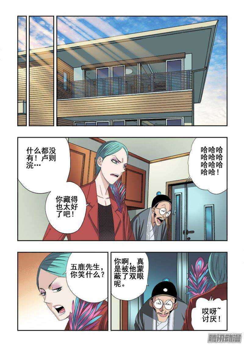 🍲葬魂门 第237回  深究 第10页
