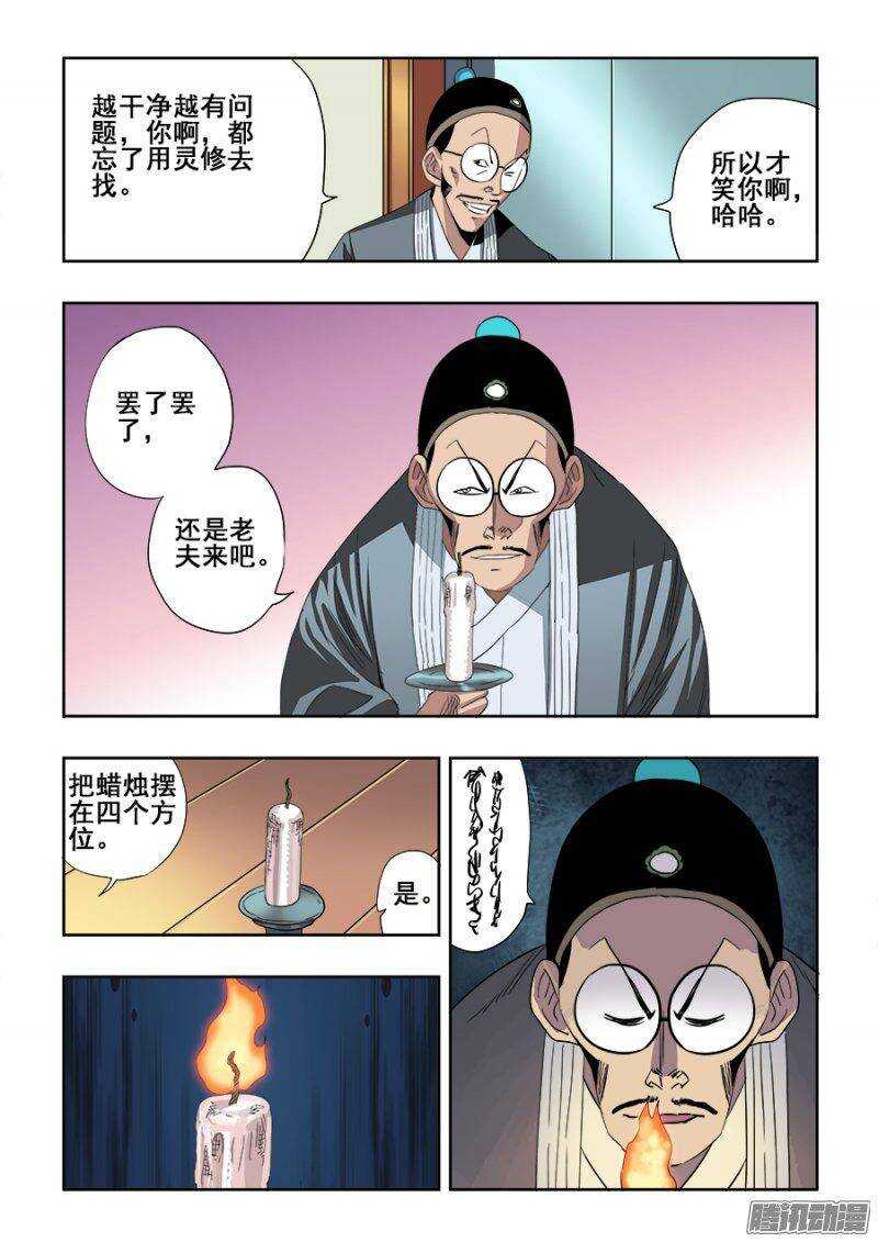 🍲葬魂门 第237回  深究 第11页