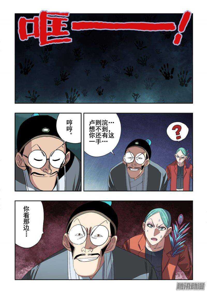 🍲葬魂门 第237回  深究 第13页