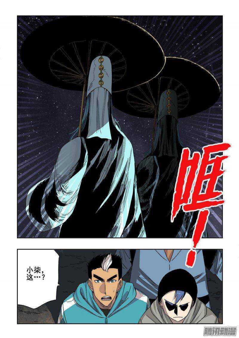 🍲葬魂门 第237回  深究 第14页