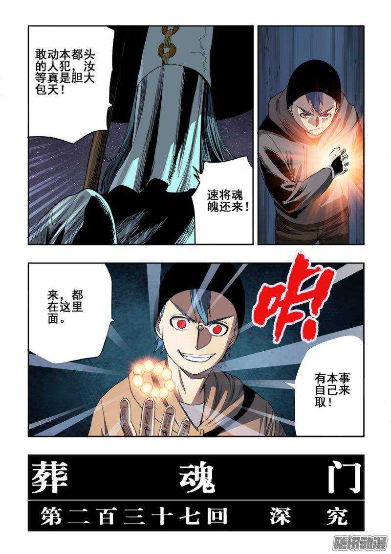 🍲葬魂门 第237回  深究 第15页