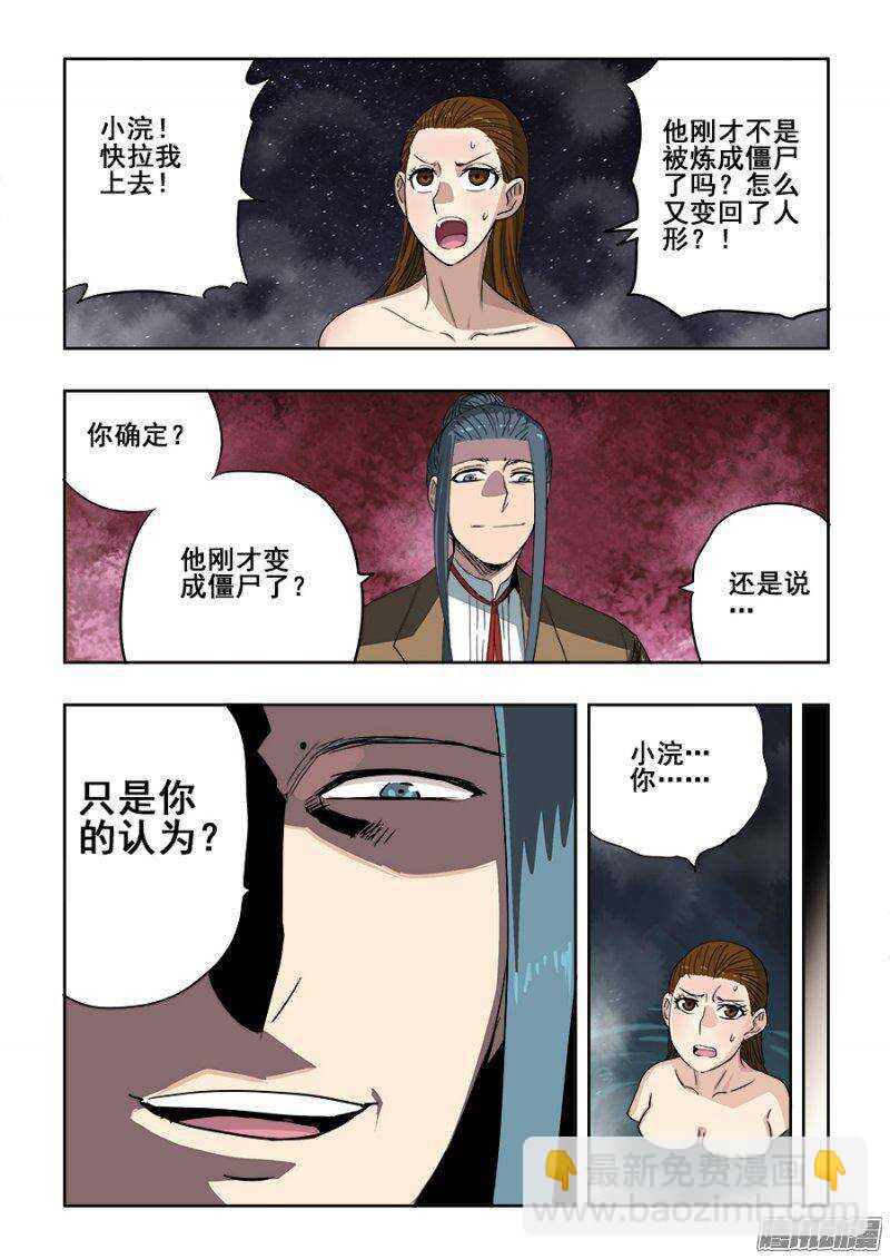 🍲葬魂门 第237回  深究 第3页