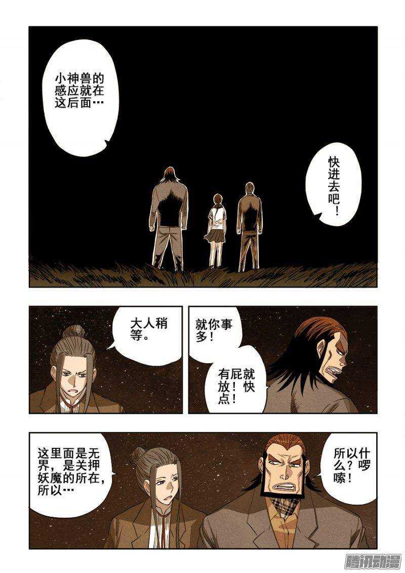 🍲葬魂门 第237回  深究 第4页