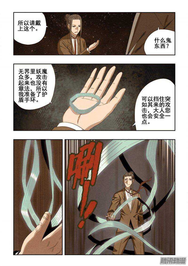 🍲葬魂门 第237回  深究 第5页