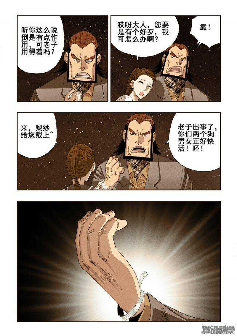 🍲葬魂门 第237回  深究 第6页