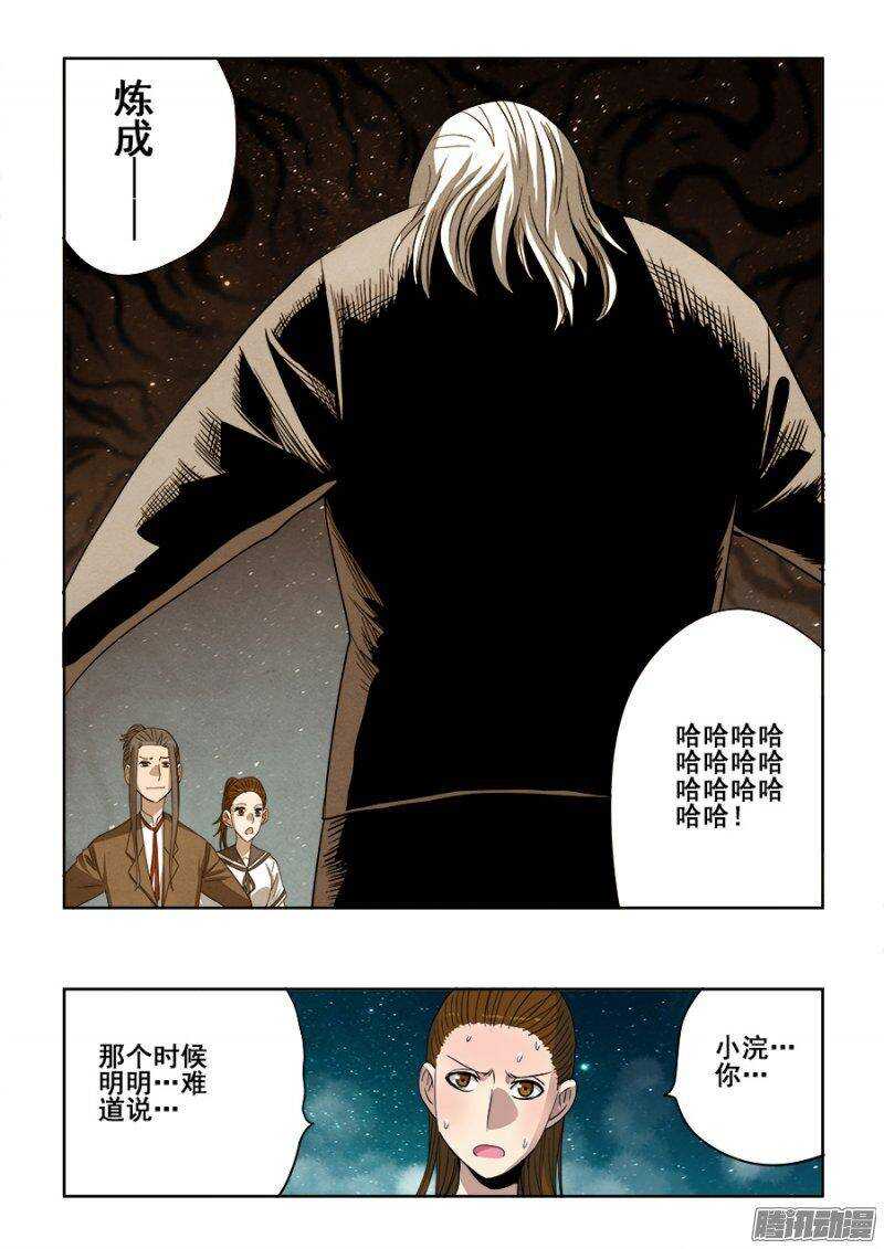 🍲葬魂门 第237回  深究 第8页