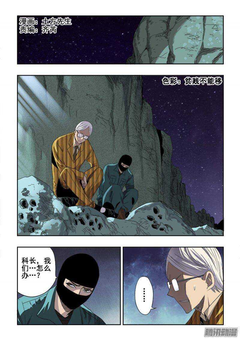 🍲葬魂门 第239回  寻光 第1页