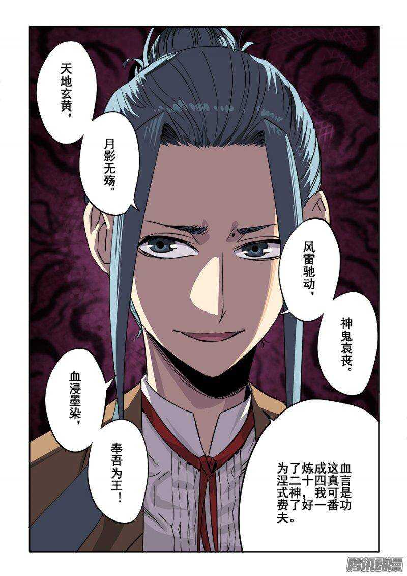 🍲葬魂门 第239回  寻光 第10页