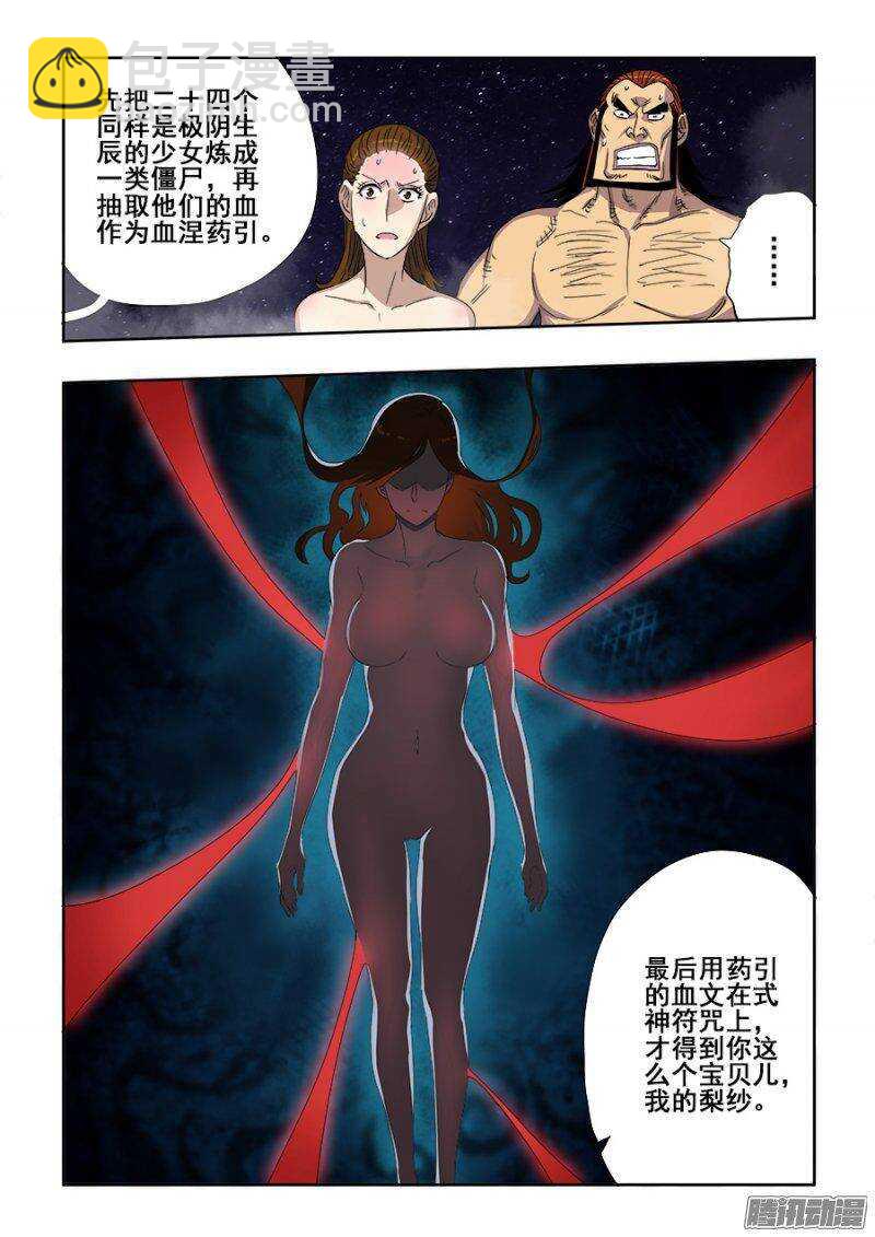 🍲葬魂门 第239回  寻光 第11页