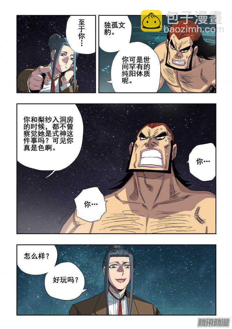 🍲葬魂门 第239回  寻光 第12页