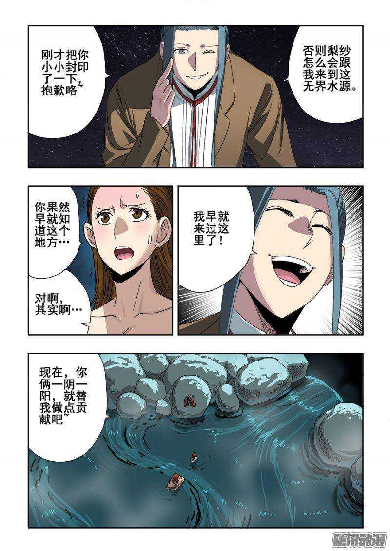 🍲葬魂门 第239回  寻光 第13页
