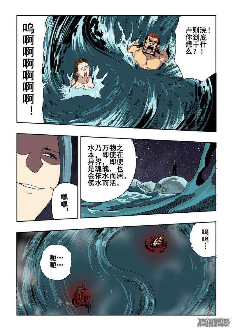 🍲葬魂门 第239回  寻光 第14页