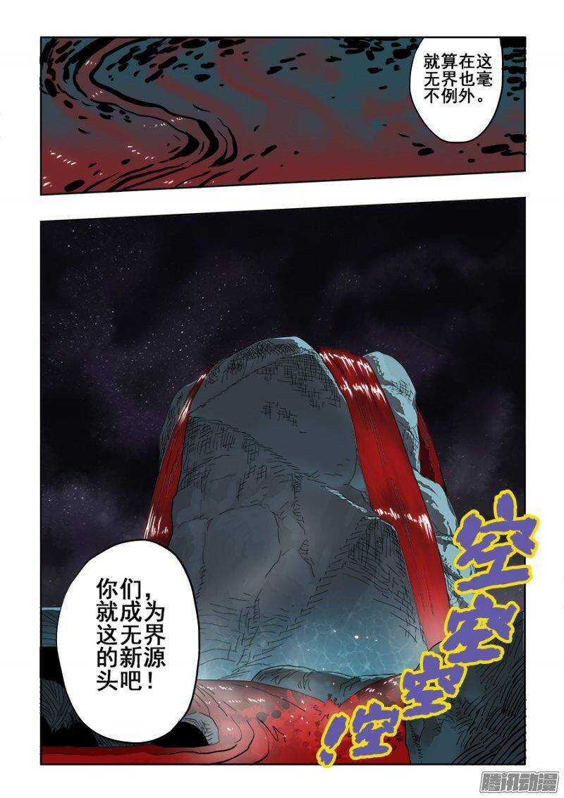 🍲葬魂门 第239回  寻光 第15页