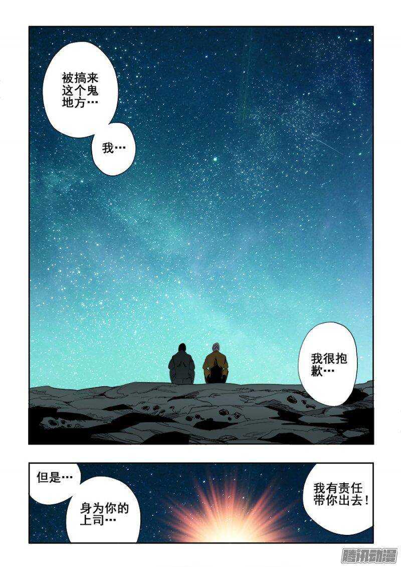 🍲葬魂门 第239回  寻光 第2页