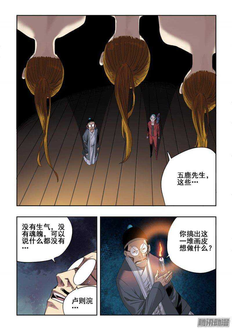 🍲葬魂门 第239回  寻光 第4页