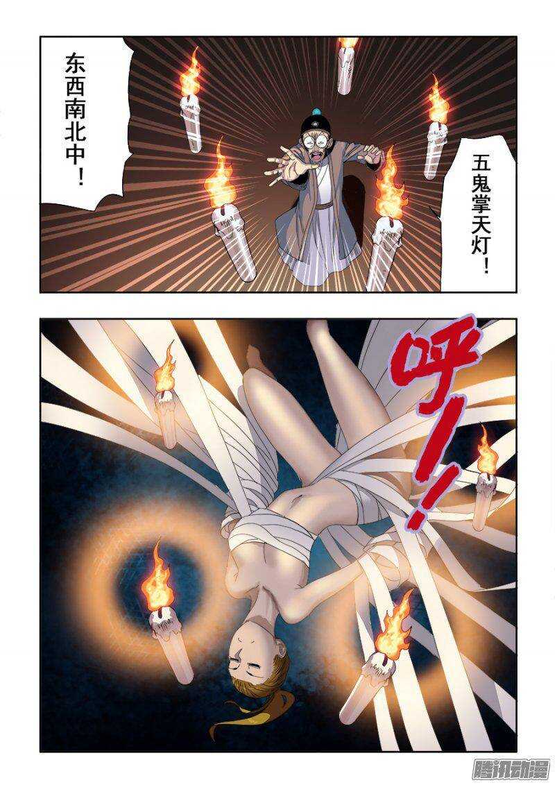 🍲葬魂门 第239回  寻光 第5页