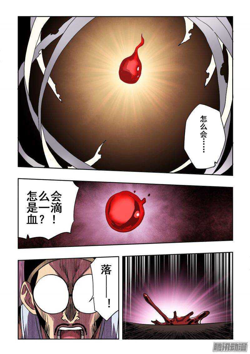 🍲葬魂门 第239回  寻光 第7页