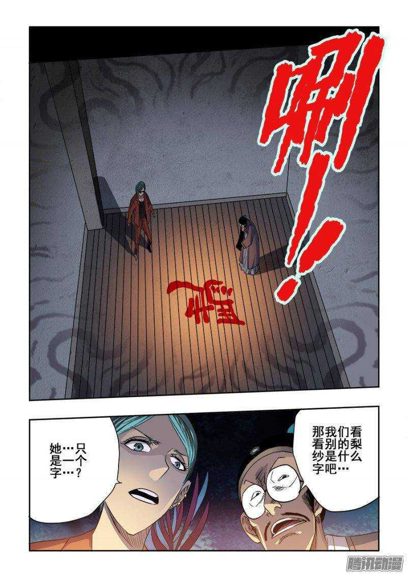 🍲葬魂门 第239回  寻光 第8页