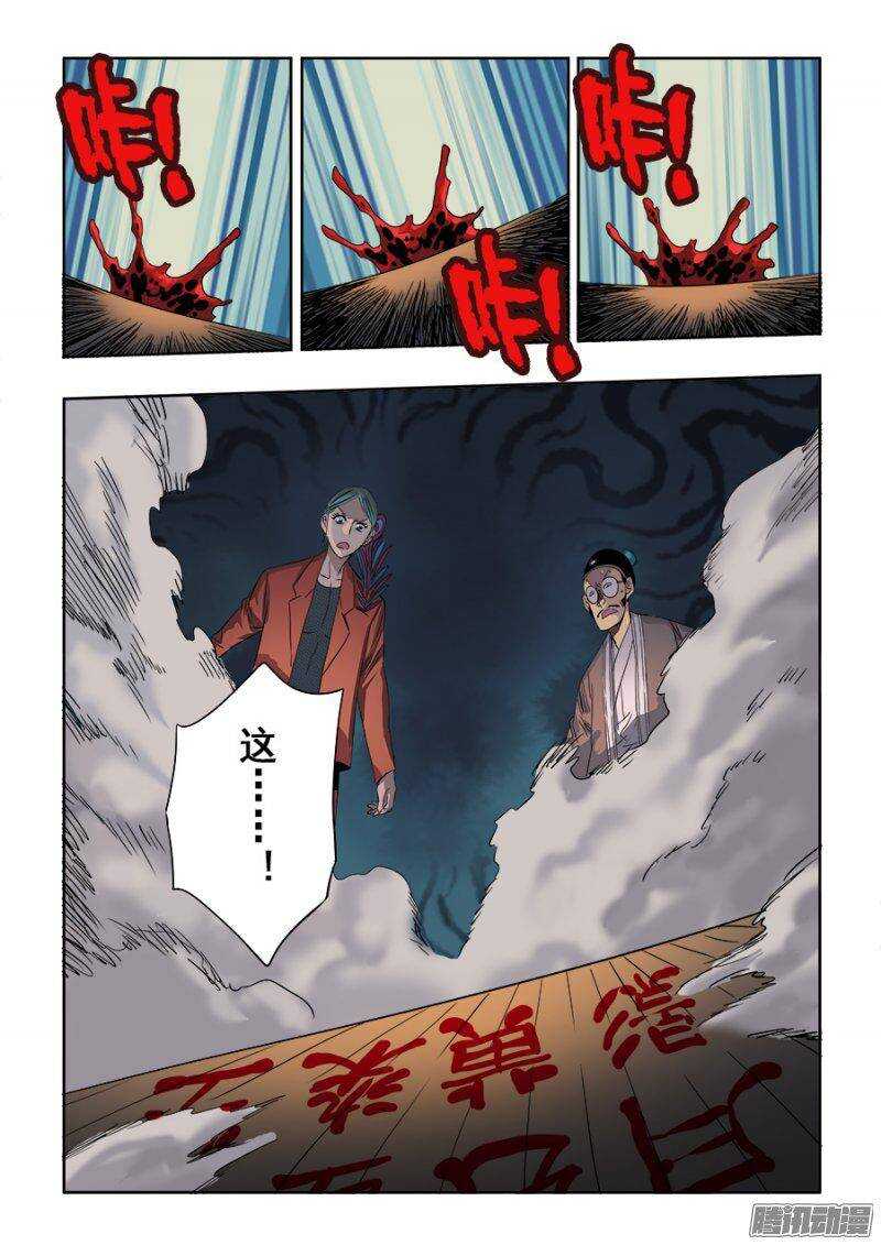 🍲葬魂门 第239回  寻光 第9页