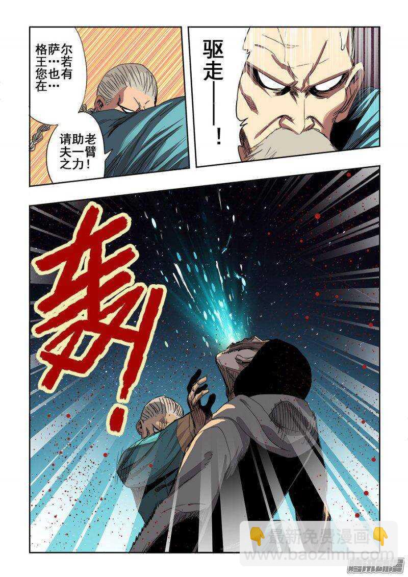 🍲葬魂门 第241回  变革 第11页
