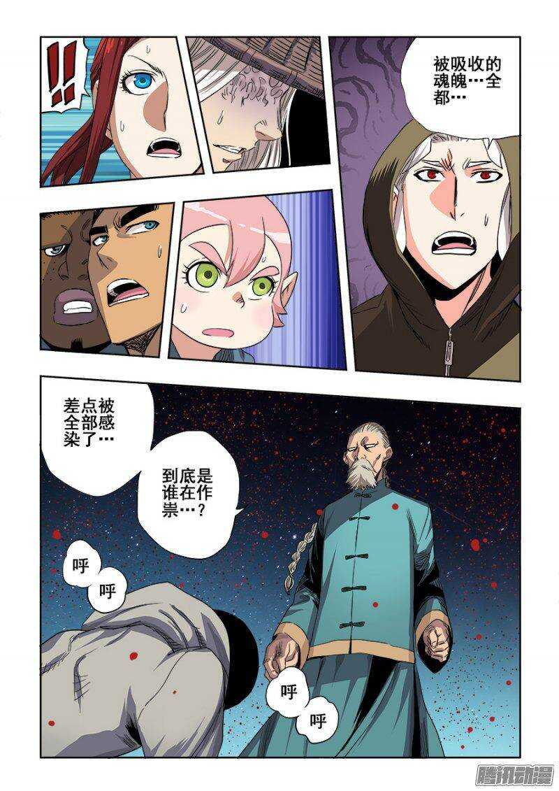 🍲葬魂门 第241回  变革 第13页