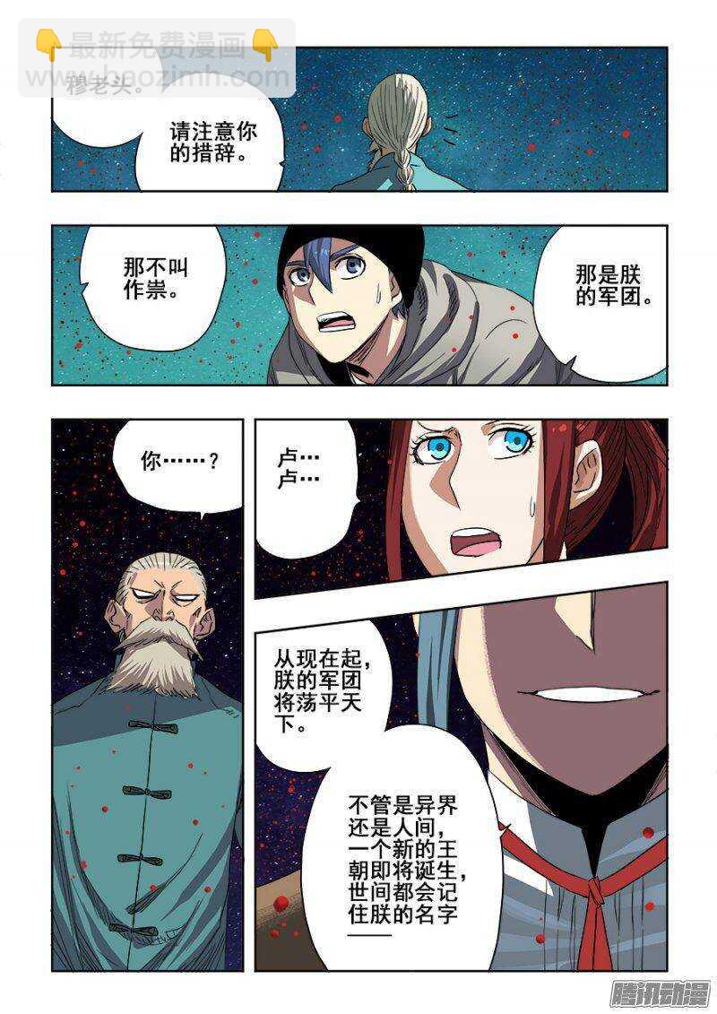 🍲葬魂门 第241回  变革 第14页
