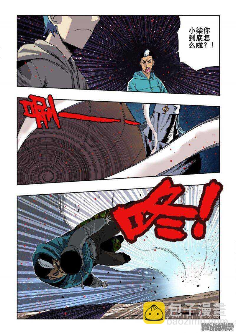 🍲葬魂门 第241回  变革 第4页