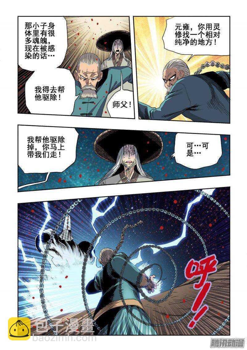 🍲葬魂门 第241回  变革 第6页
