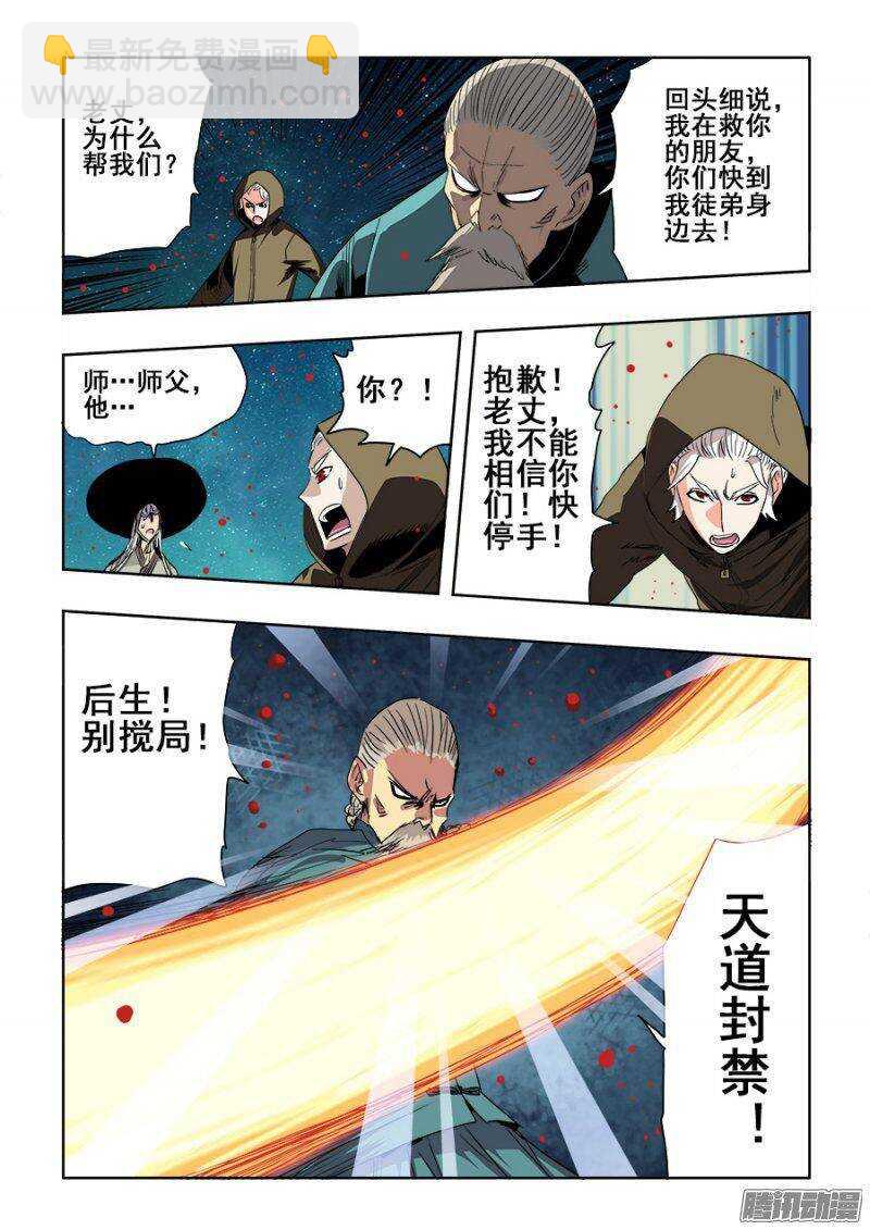 🍲葬魂门 第241回  变革 第8页