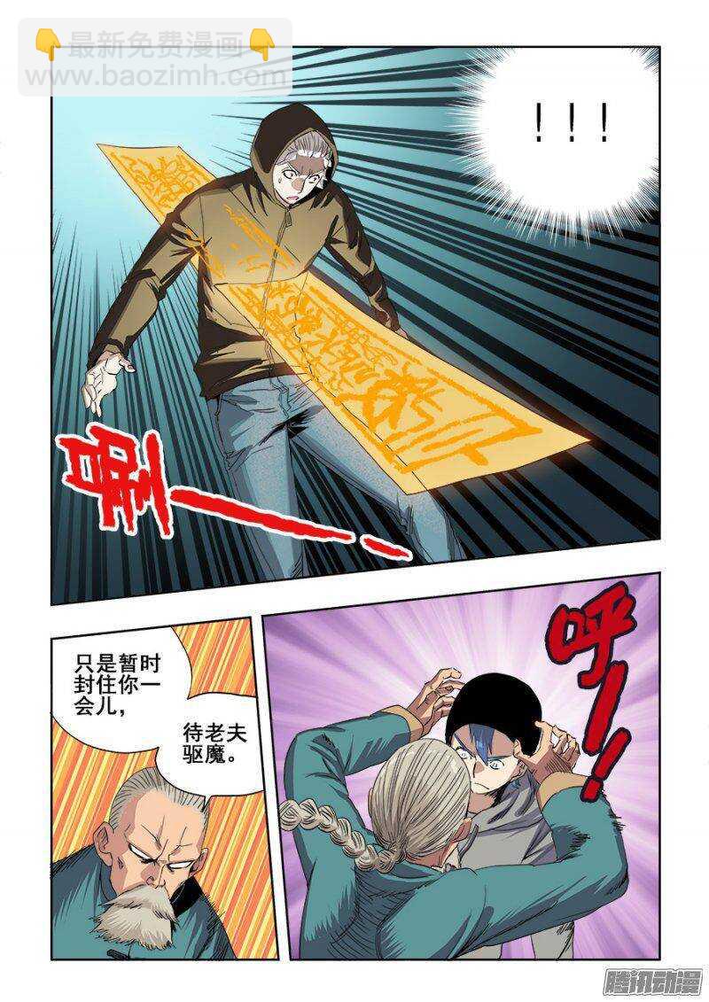 🍲葬魂门 第241回  变革 第9页