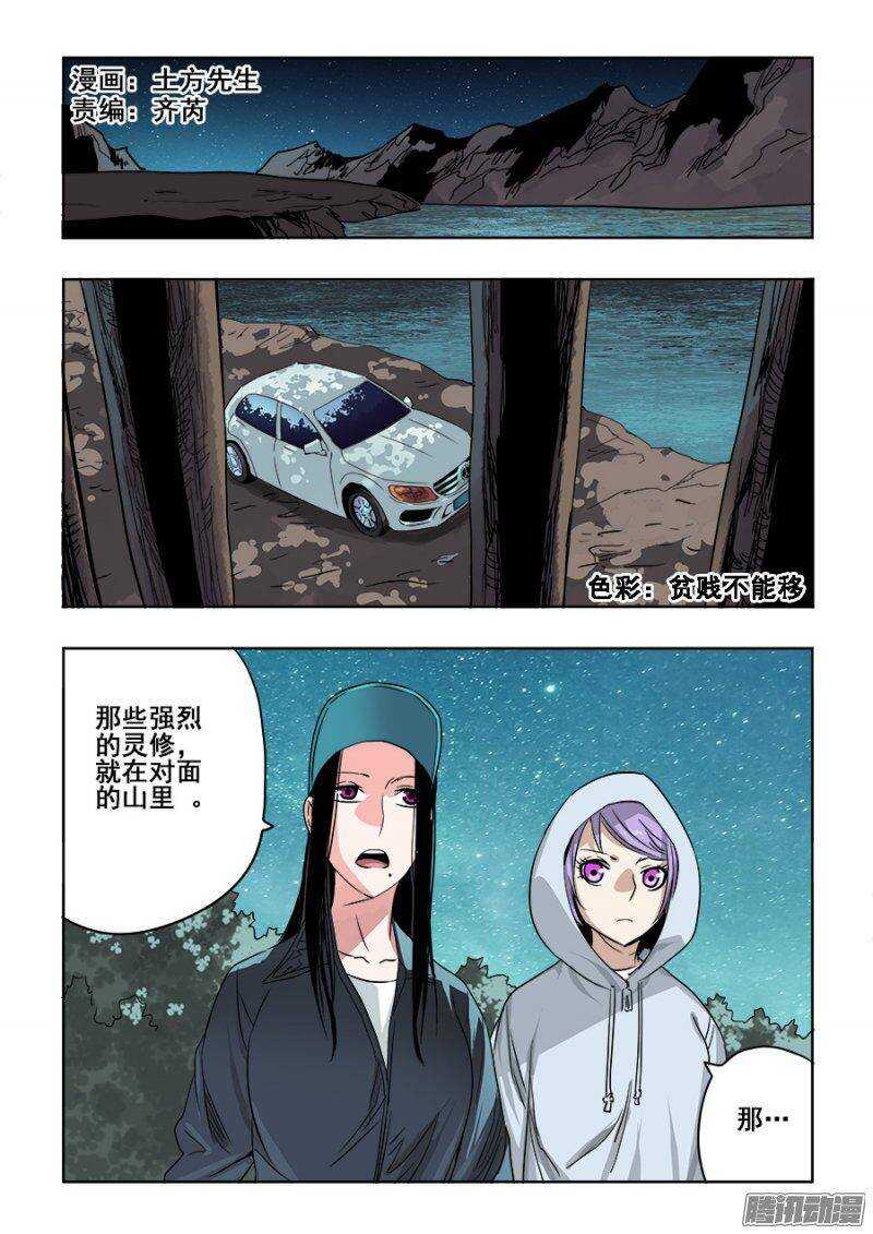 🍲葬魂门 第243回  叛逆 第1页