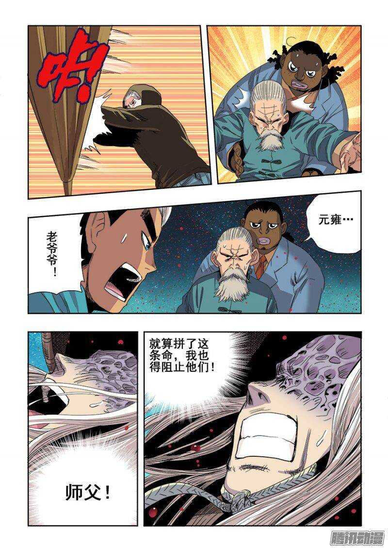🍲葬魂门 第243回  叛逆 第10页
