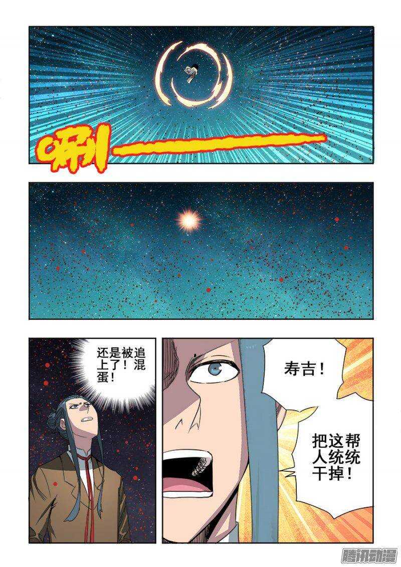 🍲葬魂门 第243回  叛逆 第11页