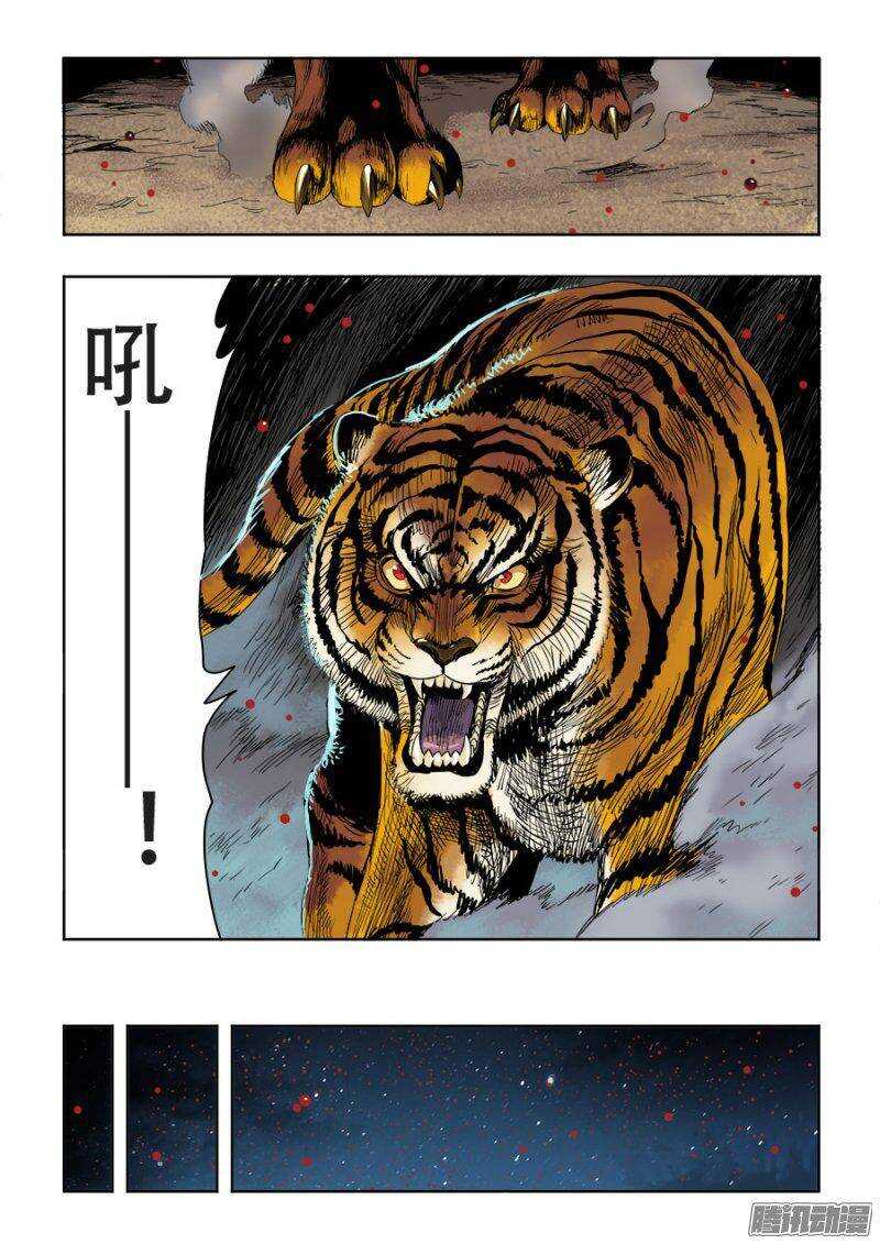 🍲葬魂门 第243回  叛逆 第12页
