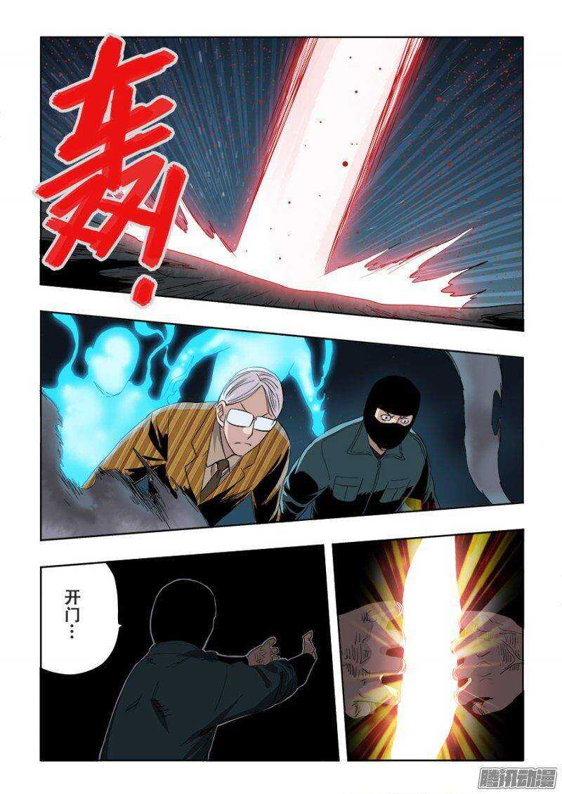 🍲葬魂门 第243回  叛逆 第13页