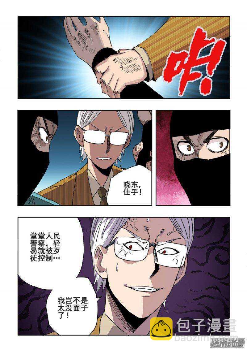 🍲葬魂门 第243回  叛逆 第14页