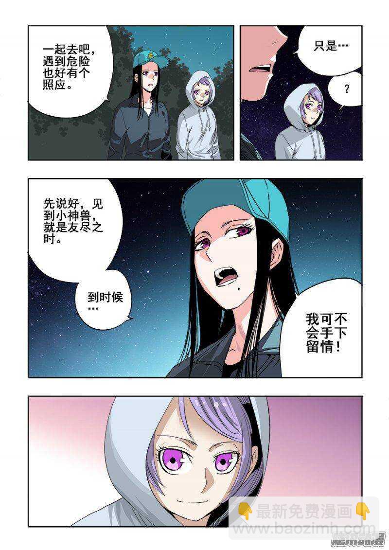 🍲葬魂门 第243回  叛逆 第2页