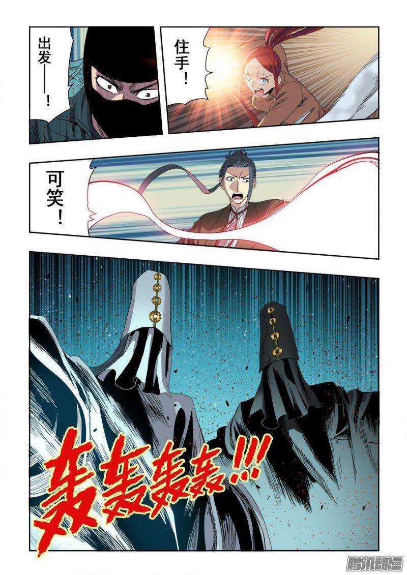 🍲葬魂门 第243回  叛逆 第4页
