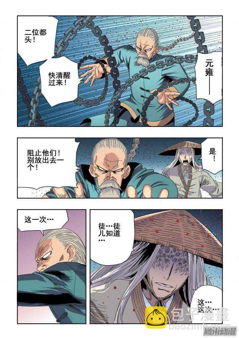 🍲葬魂门 第243回  叛逆 第5页
