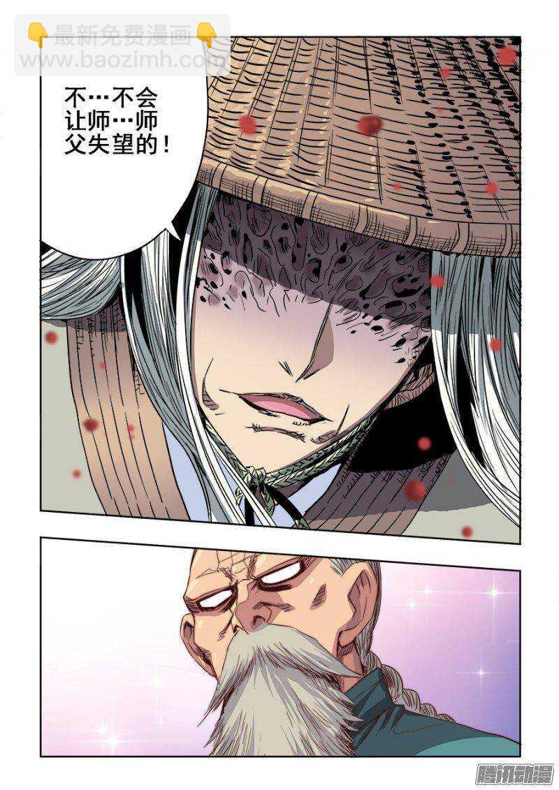🍲葬魂门 第243回  叛逆 第6页
