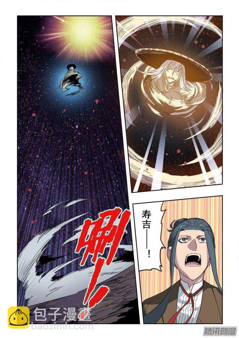 🍲葬魂门 第243回  叛逆 第7页