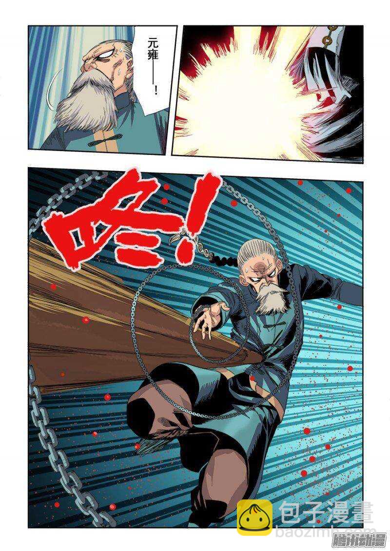 🍲葬魂门 第243回  叛逆 第9页