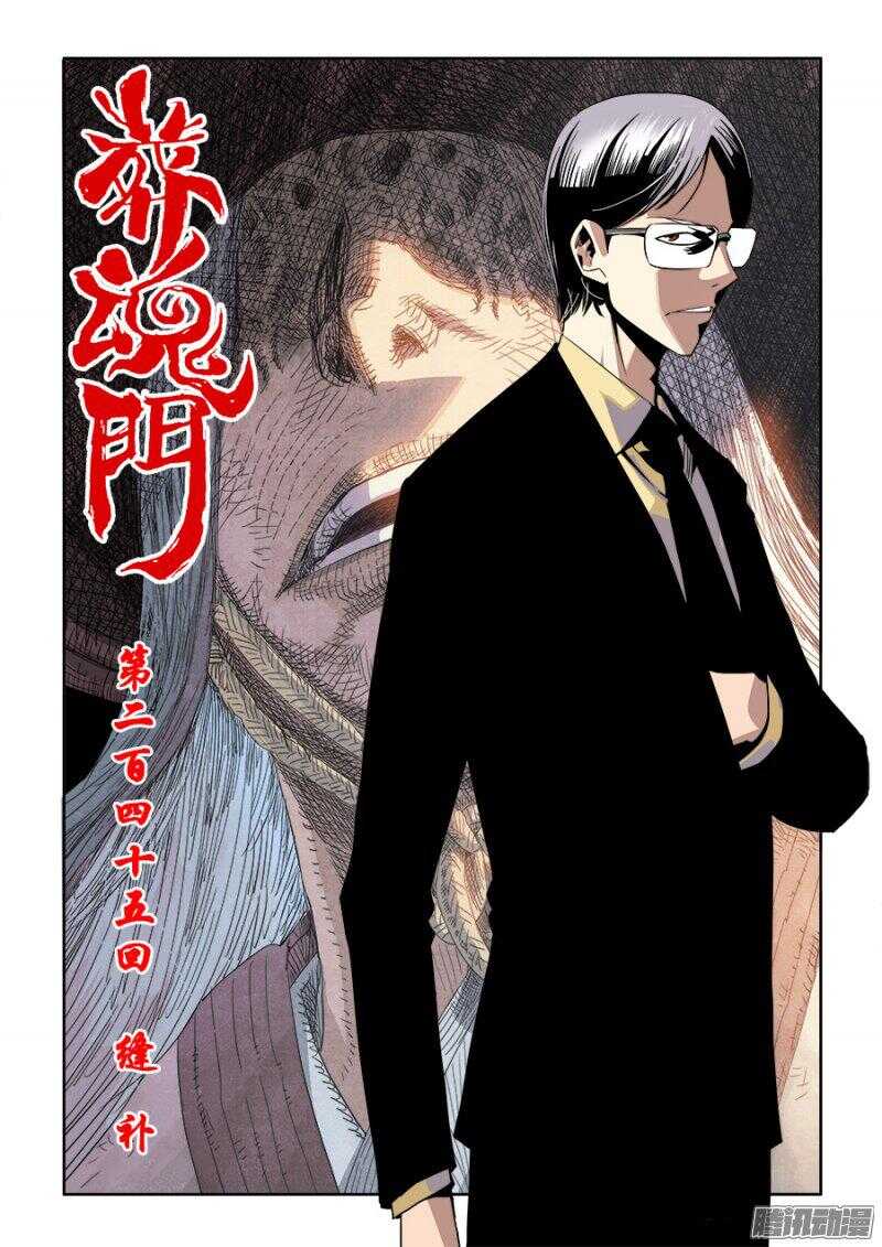 🍲葬魂门 第245回  缝补 第1页