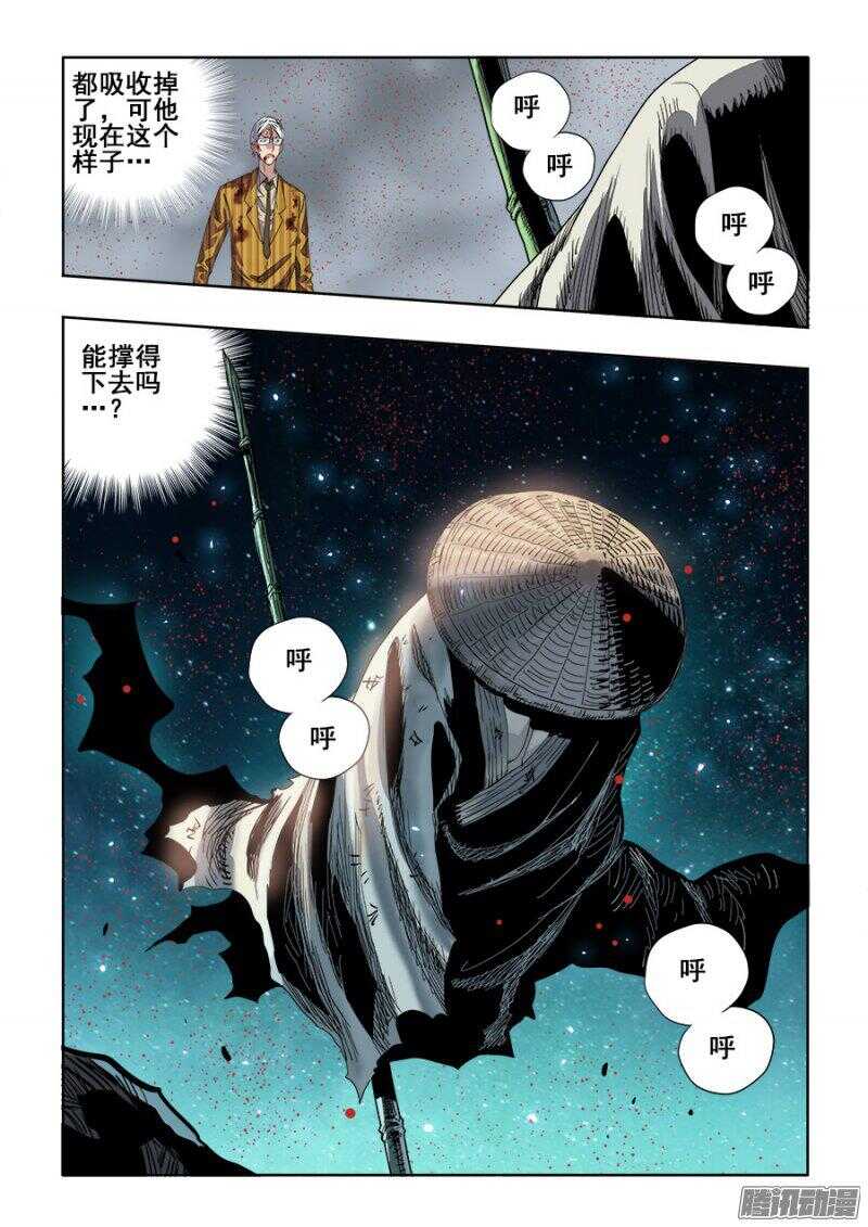 🍲葬魂门 第245回  缝补 第10页