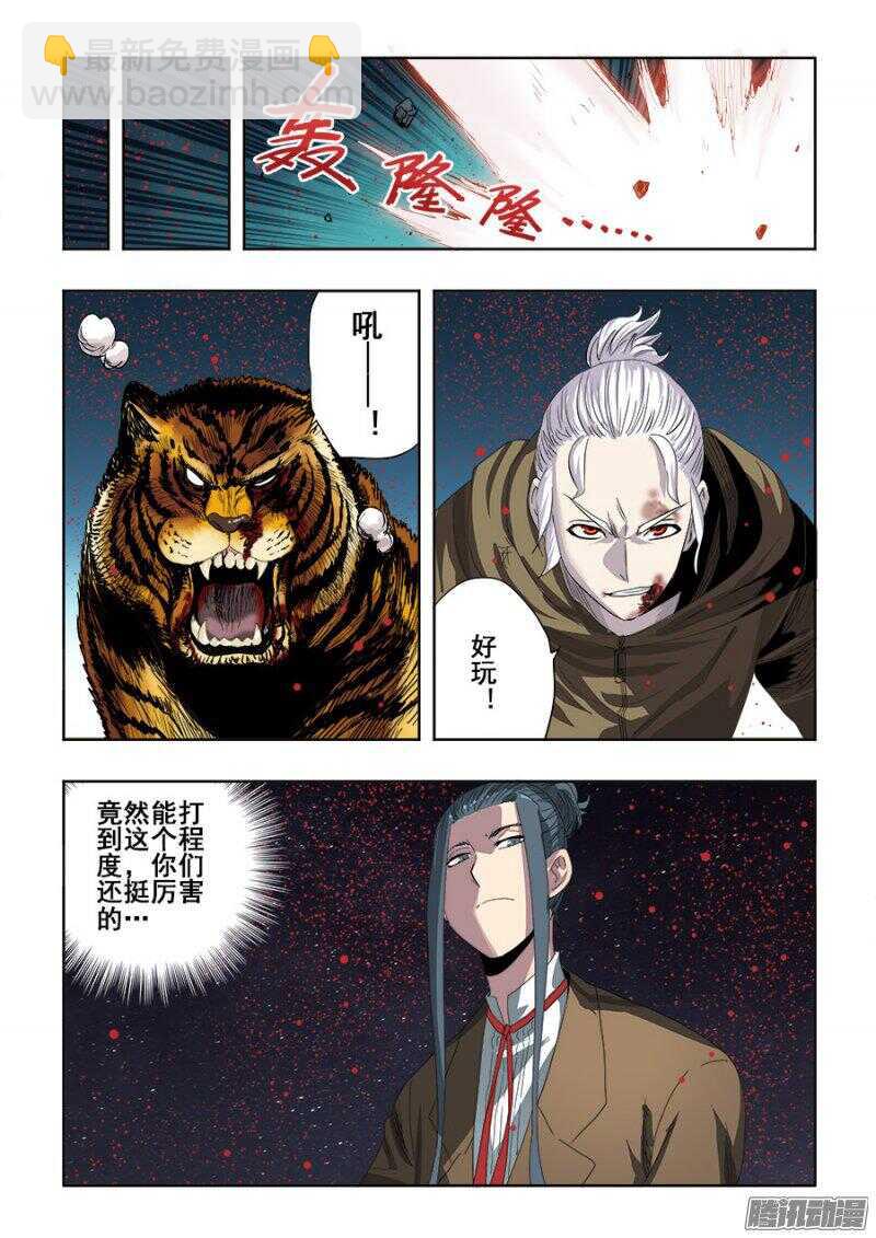 🍲葬魂门 第245回  缝补 第11页